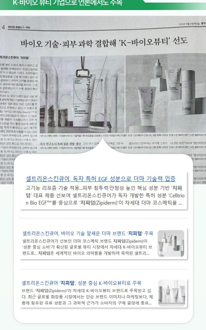 [장벽탄력/트러블] 지피덤 셀트리온EGF 스킨베리어 인텐시브 크림 80ml 상세페이지 12